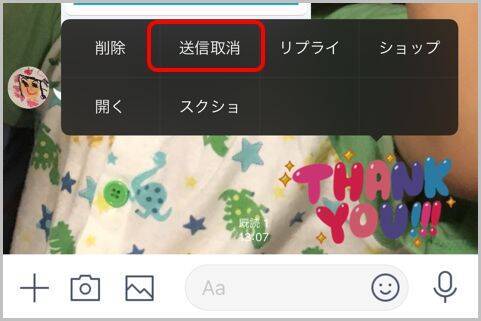 Lineの誤爆は 削除 でなく 送信取消 を選ぶ 年12月17日 エキサイトニュース