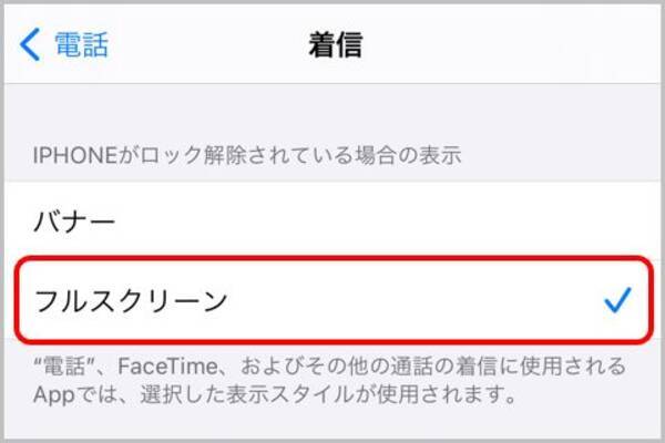 Iphoneの電話着信をバナーから全画面に戻す方法 21年1月29日 エキサイトニュース