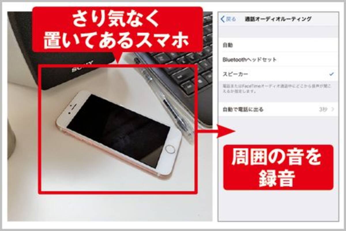 スマホが 盗聴器 になってしまうアプリとは 21年2月6日 エキサイトニュース