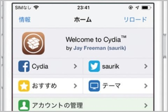 すっかり下火になった Iphone脱獄 の現状とは 年6月1日 エキサイトニュース