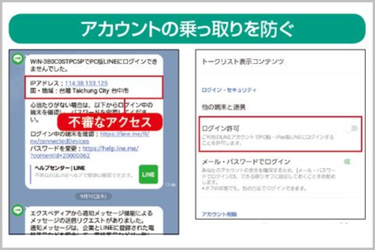 Lineアカウント乗っ取りや盗み見を防止する設定 21年2月日 エキサイトニュース