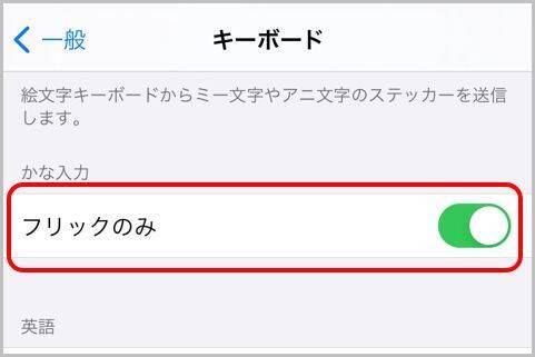 Iphoneキーボード フリックのみ にすべき理由 21年2月27日 エキサイトニュース