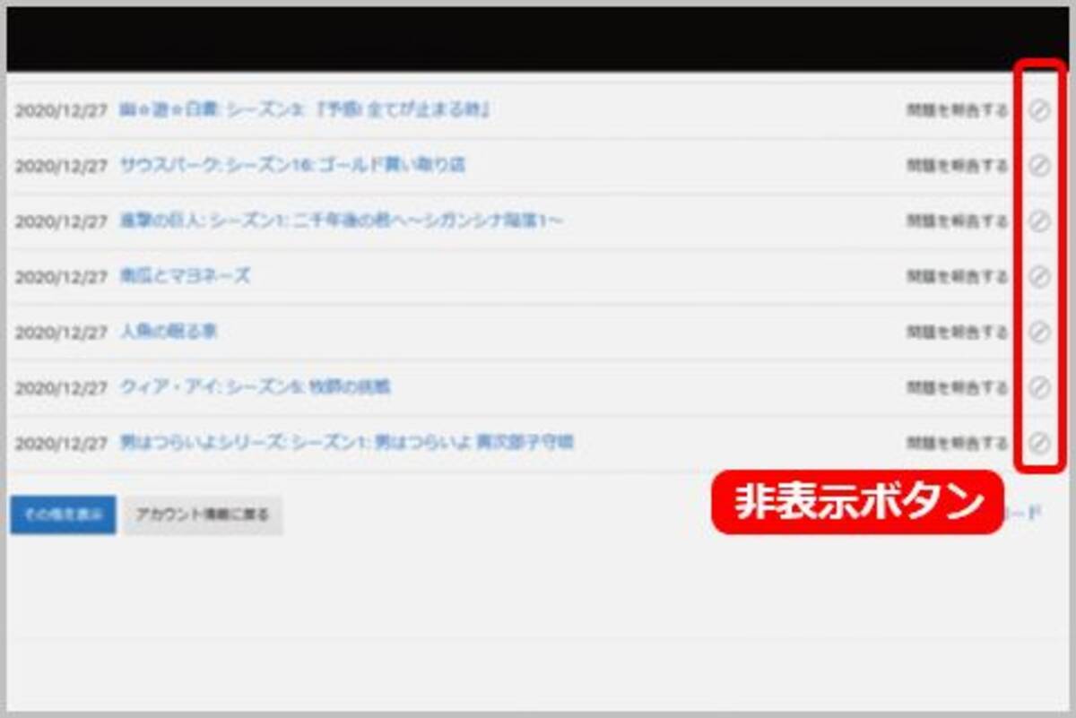 Netflixで人に見せられない視聴履歴を消す方法 21年3月13日 エキサイトニュース