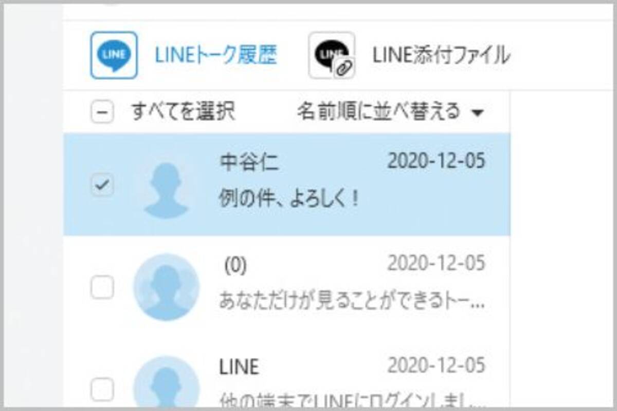 Lineデータをpcに簡単バックアップ Anytrans 2021年3月17日 エキサイトニュース