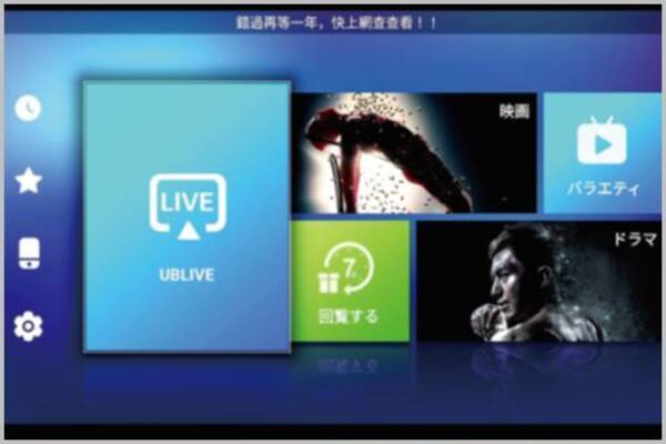 世界のテレビが見放題 Ubox8 の隠しコマンド 21年3月日 エキサイトニュース