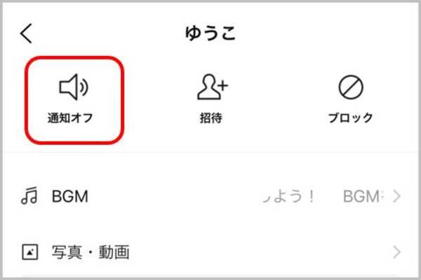 Lineは個別に通知オフしてメッセージ盗み見防止 21年4月1日 エキサイトニュース