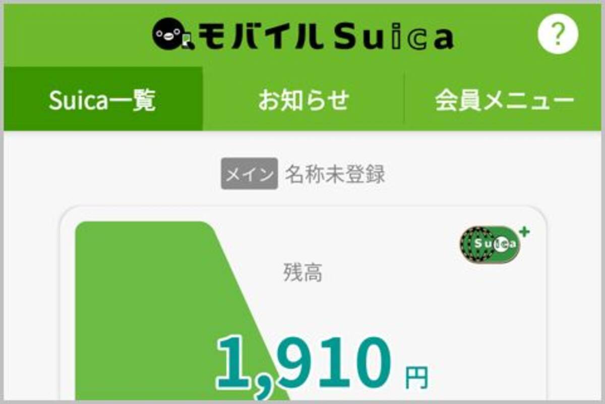 モバイルsuica大幅アップデートで何が変わった 2021年4月13日 エキサイトニュース