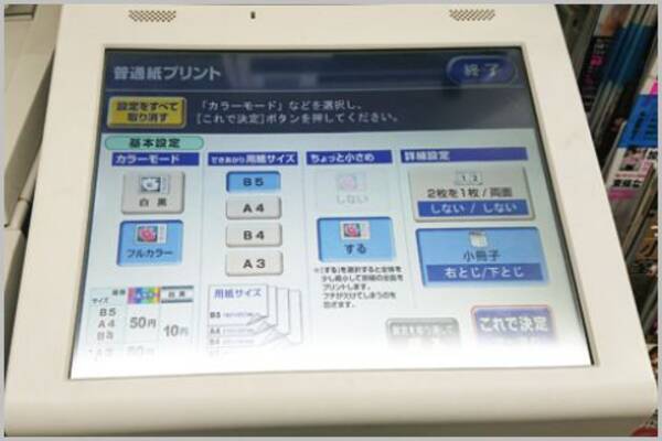 セブンのマルチコピー機で同人誌を印刷してみた 21年4月日 エキサイトニュース