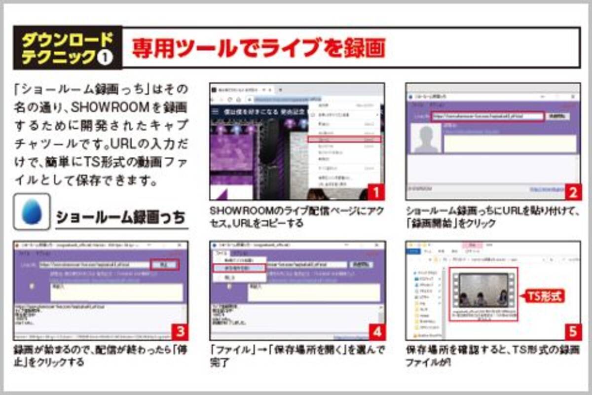 アイドルの卵が集まる Showroom 録画する方法 21年5月2日 エキサイトニュース