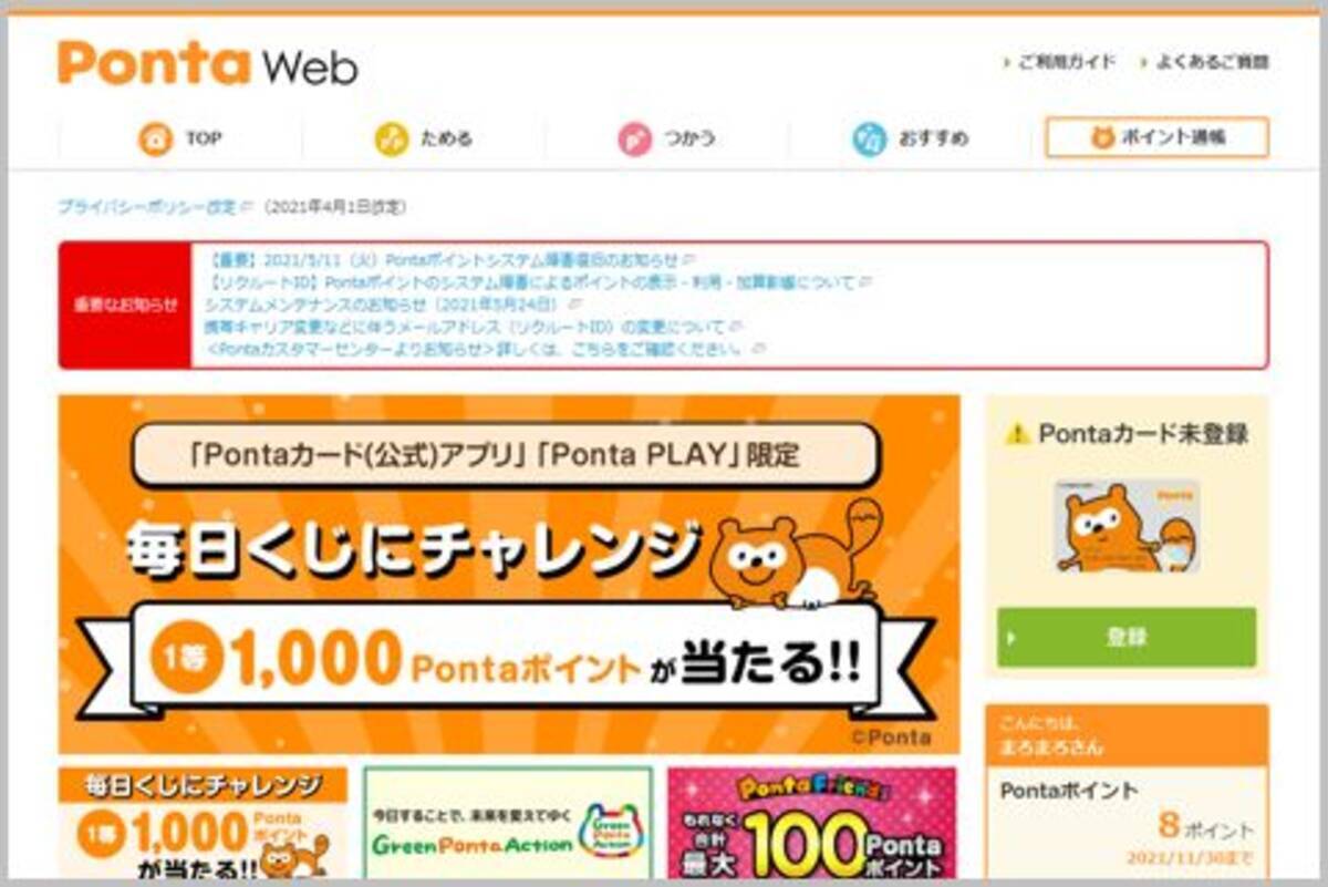 最高5万ポイント Ponta が貯まるキャンペーン 21年5月18日 エキサイトニュース