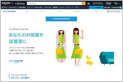 Amazonプライム特典に無料試着サービスがある 21年5月日 エキサイトニュース