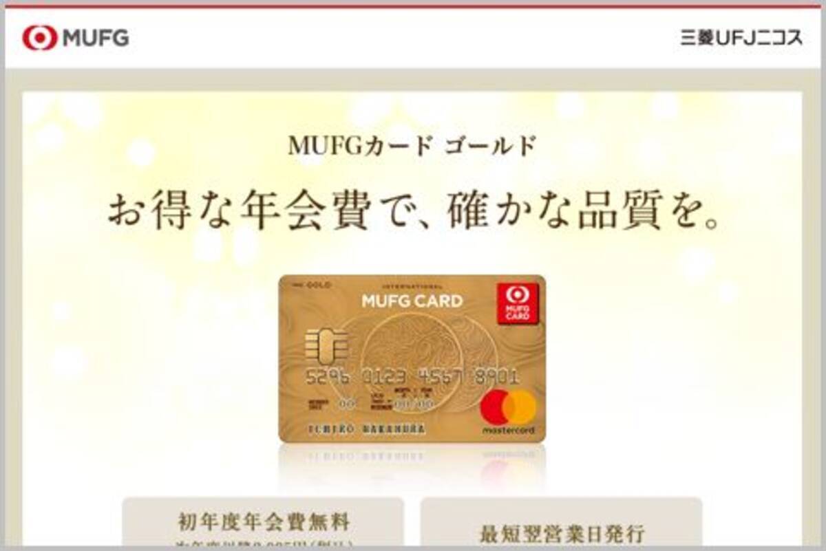 年会費2千円 Mufgカードゴールド はお得か 2021年6月9日 エキサイトニュース
