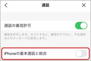 Lineの音声通話をiphone標準機能で録音する方法 年9月11日 エキサイトニュース
