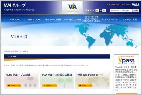 Visaカードで出てくる Vjaグループ って何 2021年6月14日 エキサイトニュース