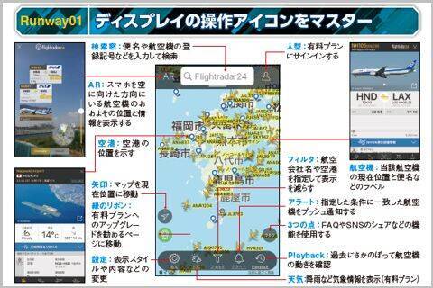 世界の飛行機の現在位置がわかるアプリの使い方 21年6月30日 エキサイトニュース