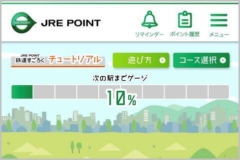 Jre Pointを鉄道や加盟店を利用せず貯める方法 21年7月7日 エキサイトニュース
