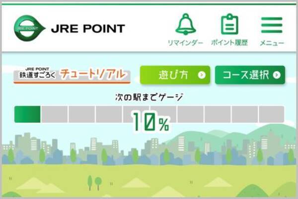 Jre Pointを鉄道や加盟店を利用せず貯める方法 2021年7月7日 エキサイトニュース