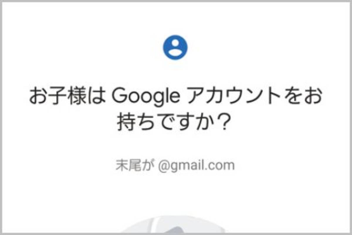 保護者向けgoogleファミリーリンクの抜け穴とは 21年7月19日 エキサイトニュース