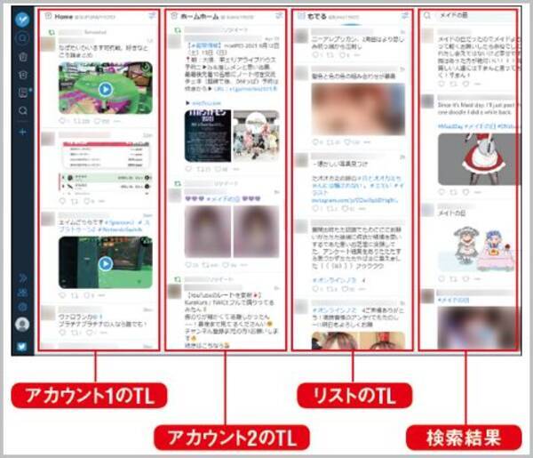 Twitter複数タイムラインを切り替えなしで巡回 21年7月27日 エキサイトニュース