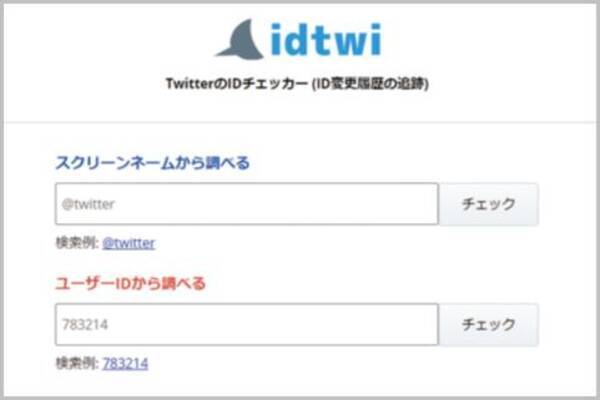 ユーザーidでtwitterアカウントを追跡する方法 21年7月28日 エキサイトニュース