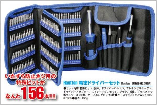 いたずら防止ネジ対応のドライバーセットの中身 21年8月1日 エキサイトニュース