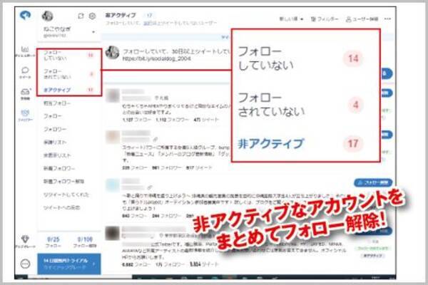 Twitterフォロー解除を即特定できる管理ツール 21年8月2日 エキサイトニュース