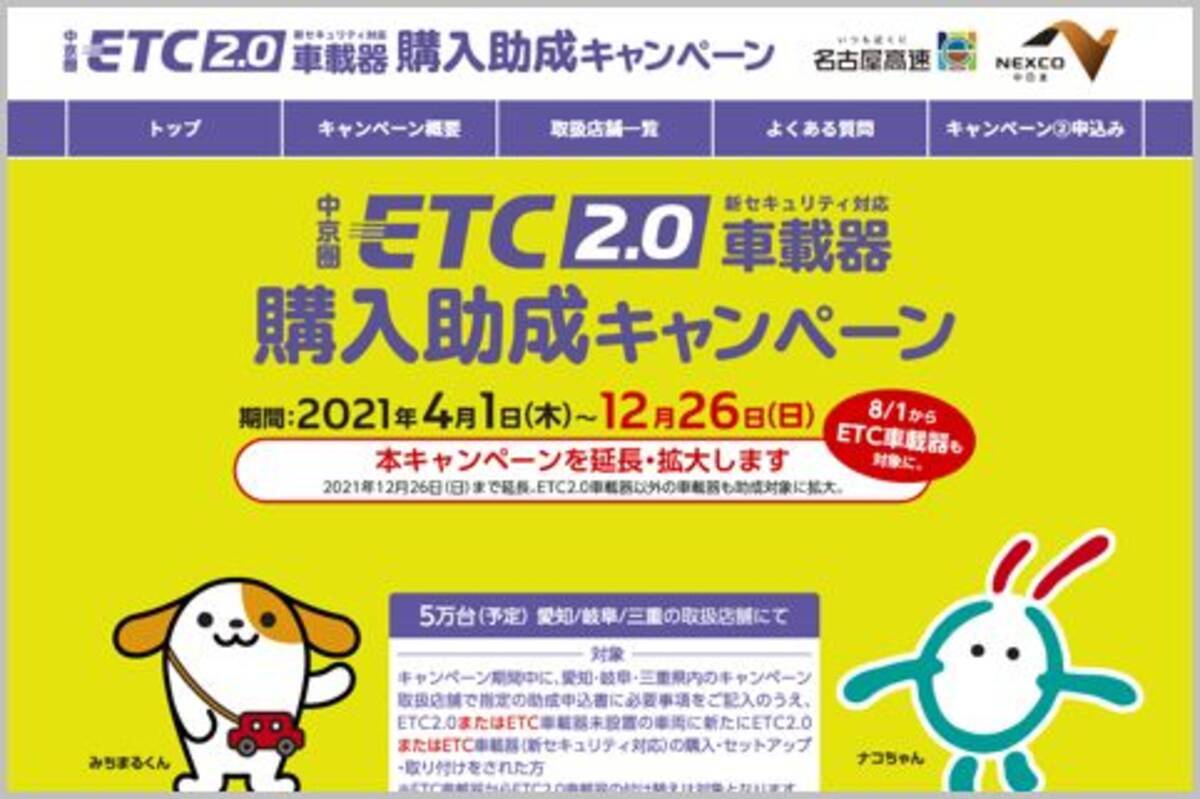 Etcで助成金がもらえるキャンペーン対象が拡大 21年8月9日 エキサイトニュース 2 2