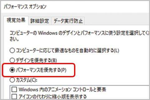 Windows10 パフォーマンス優先設定 する方法 2021年8月13日 エキサイトニュース