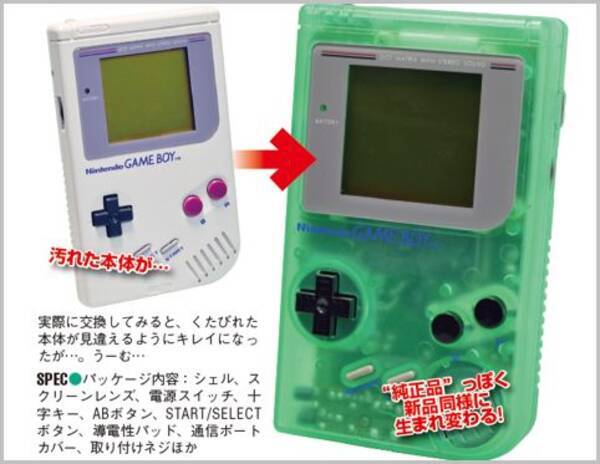 メーカーロゴ入りのゲームボーイ外装キットとは 21年8月25日 エキサイトニュース