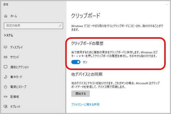 Windows10クリップボード履歴はピン留めが便利 21年8月26日 エキサイトニュース