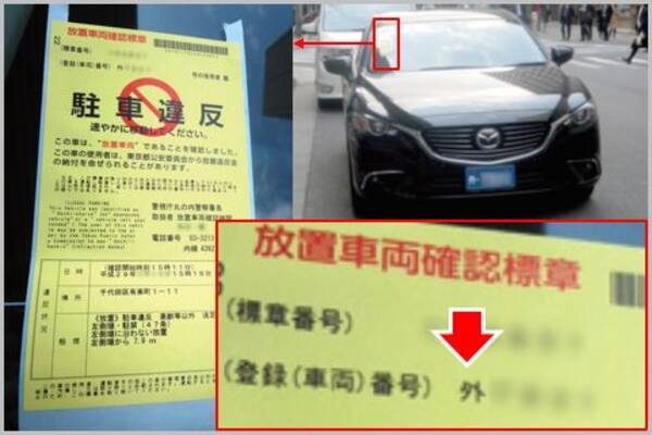 外交官が乗る 青ナンバー は駐車違反し放題 21年10月1日 エキサイトニュース