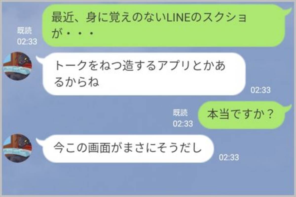 Lineのトーク画面を捏造できる無料アプリとは 21年10月8日 エキサイトニュース