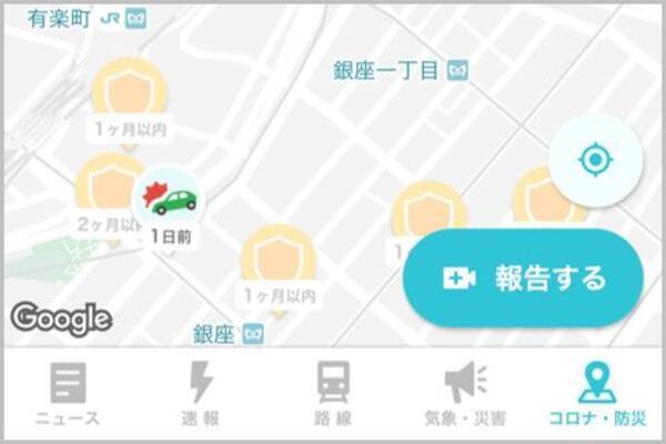 コロナや事件が発生した場所を確認できるアプリ 2021年10月19日 エキサイトニュース