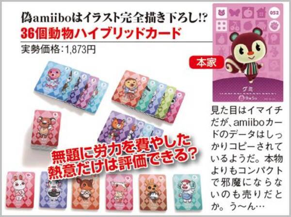 イラスト完全描き下ろし 偽amiiboカード 発見 21年10月31日 エキサイトニュース