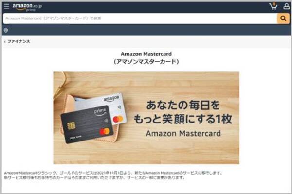 サービス変更したamazonゴールドで損しない方法 2021年11月4日 エキサイトニュース