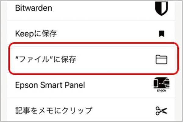 Iphone ファイル アプリでメールをpdf化する 21年12月2日 エキサイトニュース