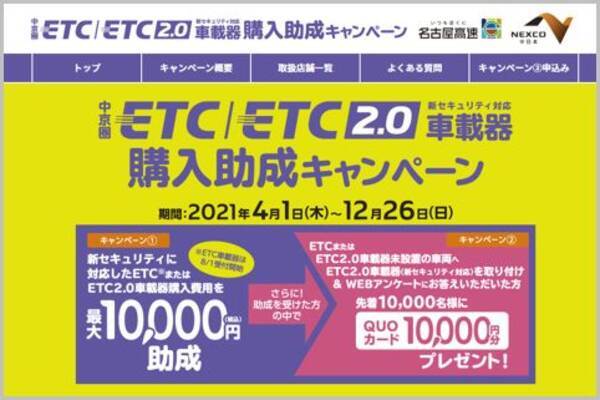 Etc車載器1万円助成キャンペーンが締め切り間近 21年12月14日 エキサイトニュース