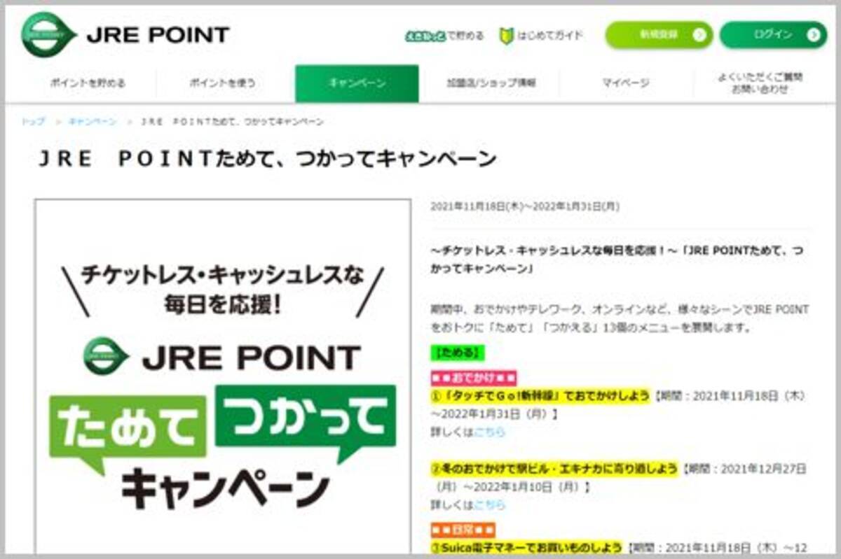 Suicaグリーン券が最大6割引キャンペーン実施中 21年12月23日 エキサイトニュース