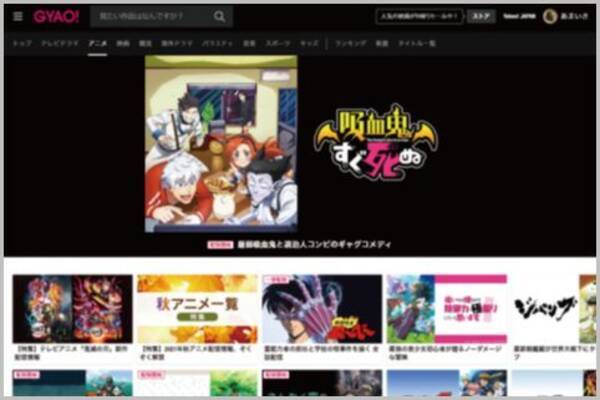 最新アニメを無料で見るなら Gyao が超優秀 22年1月9日 エキサイトニュース