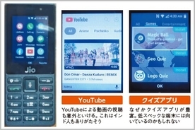 千円で買えるインドのスマホ「Jio Phone」性能