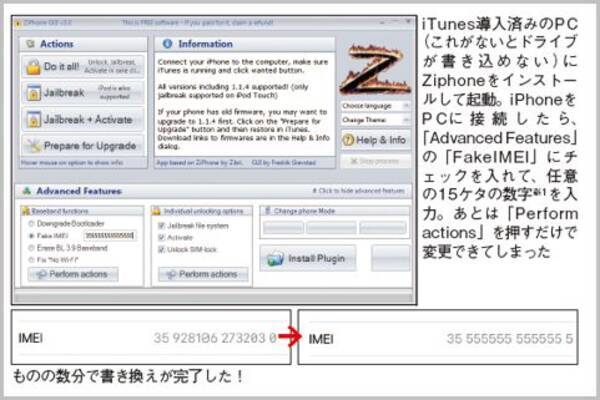 スマホの匿名性を高めるimeiを書き換える方法 22年2月1日 エキサイトニュース