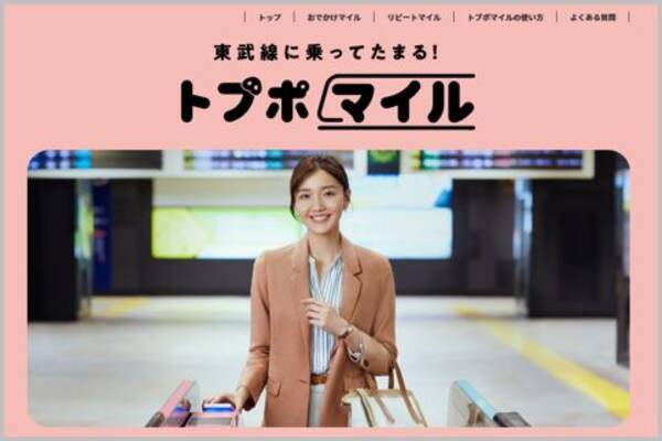 Suicaよりお得なpasmoポイント トブポマイル 22年1月26日 エキサイトニュース