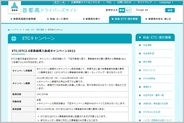 ETC車載器の新規購入「1万円」助成キャンペーン