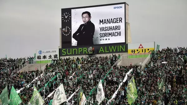 松本山雅、8年過ごした「ソリさんとの別れ」　最終戦で沸き起こった大歓声と拍手