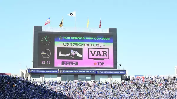 「あれは何をチェックしてるの？」VARに宿題を突き付けたゼロックス2分20秒の中断