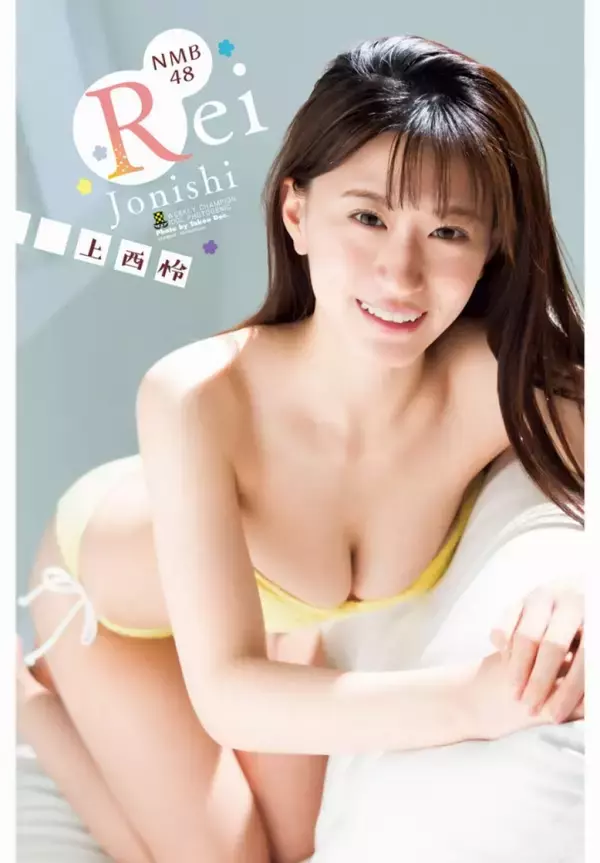 「“アイドル界屈指の美ボディ”NMB48上西怜、ビキニ姿で『週チャン』に初登場！「水着たくさん着られて楽しかったです！」」の画像