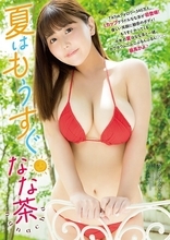 迫力美バストのビキニ姿披露！ 人気グラドルTikTokrなな茶が『ヤンアニ』に登場 表紙は伊織もえ、『ベルセルク』連載再開も話題