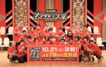 ニッポンの社長・辻、ロコディに「逃げられた」KOC2023決勝に蛙亭、ゼンモンキーら10組決定