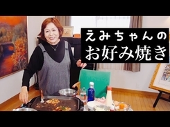 上沼恵美子のユーチューブが大成功？ 本来の実力発揮か、料理動画大バズリ