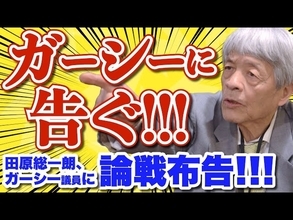 ガーシー議員、まさかの番組での地上波初出演の可能性が浮上？ 元日特番では騒動も